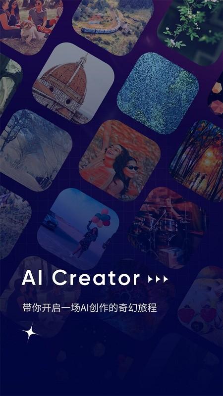 ai creator app下载,aicreator,ai作画app