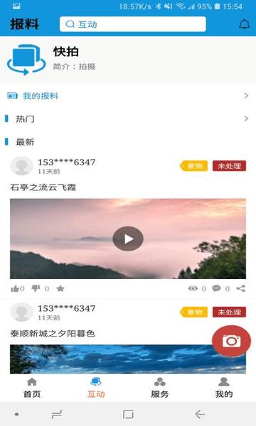 今日泰顺新闻客户端下载,今日泰顺,新闻app,资讯app