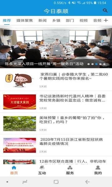 今日泰顺新闻客户端下载,今日泰顺,新闻app,资讯app