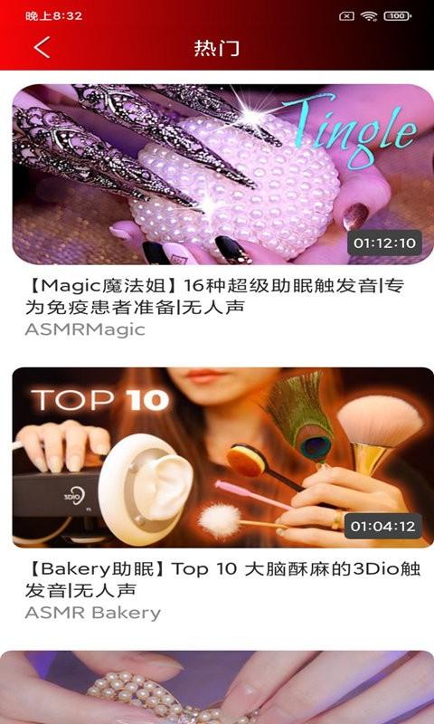 助眠管家app(改名asmr助眠)下载,助眠管家,睡眠app,健康app