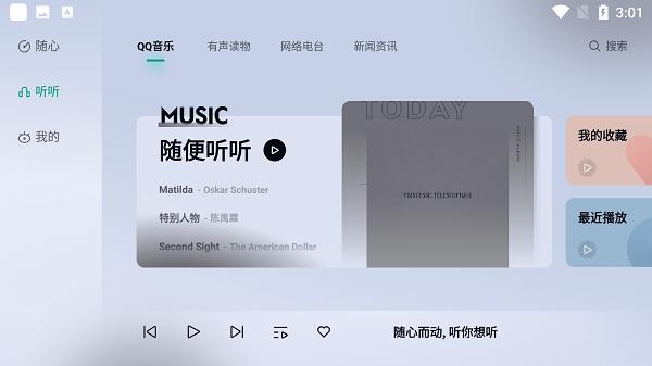 诗川随听车机版下载,车机app,音乐app,诗川随听