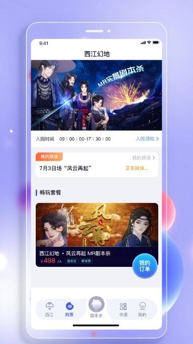 西江幻地app下载,西江幻地,arapp,旅游app