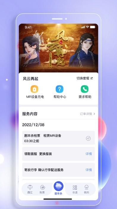 西江幻地app下载,西江幻地,arapp,旅游app