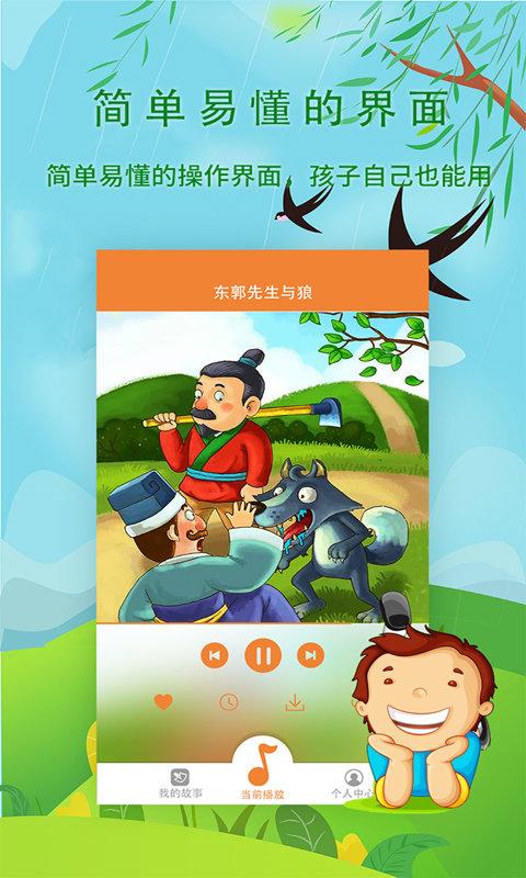 宝宝听故事软件下载,宝宝听故事,早教app,育儿app