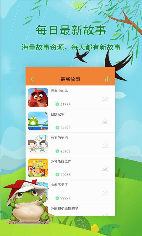 宝宝听故事软件下载,宝宝听故事,早教app,育儿app
