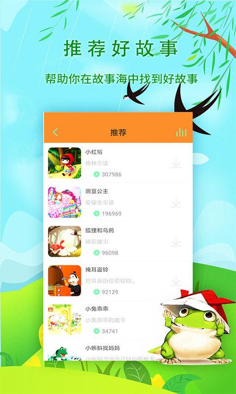 宝宝听故事软件下载,宝宝听故事,早教app,育儿app