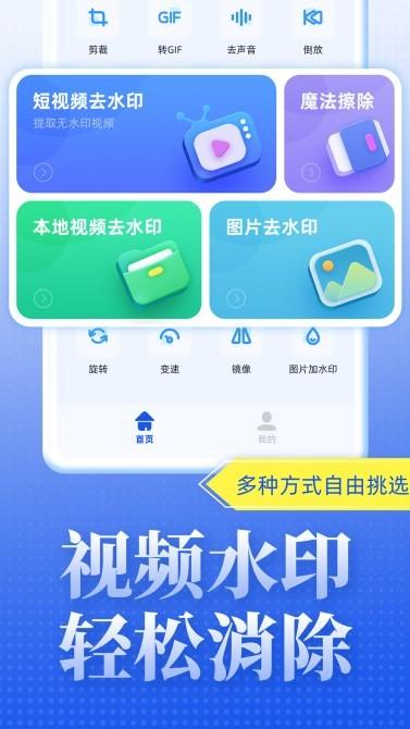 飞速视频去水印软件下载,飞速视频去水印,去水印app,工具app