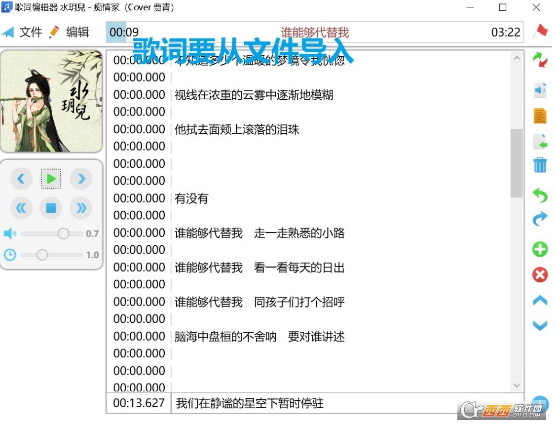 歌词生成器,lrc歌词文件,mp3转换器.