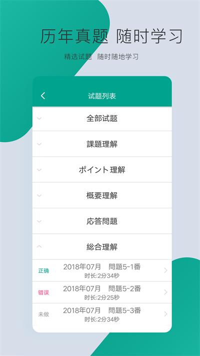 日语n3官方版下载,日语n3,日语app,教学app