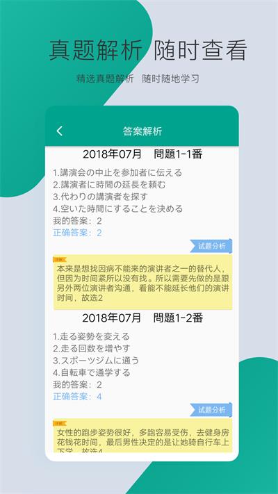 日语n3官方版下载,日语n3,日语app,教学app