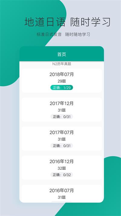 日语n3官方版下载,日语n3,日语app,教学app