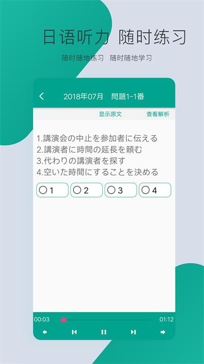 日语n3官方版下载,日语n3,日语app,教学app