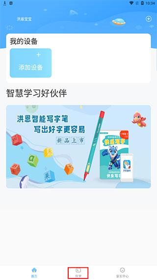 洪恩童伴官方版下载,洪恩童伴,儿童教育app,早教app
