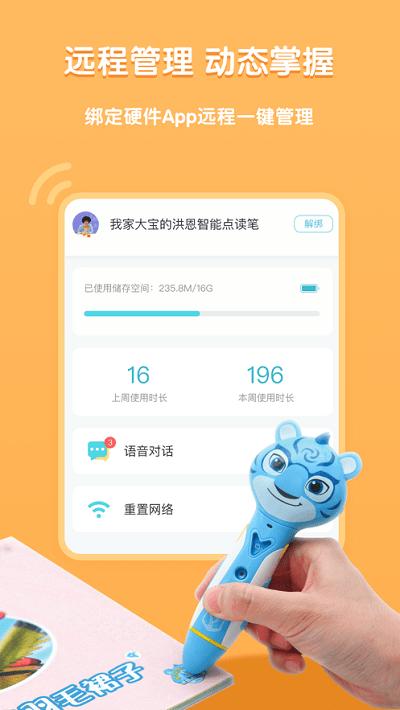 洪恩童伴官方版下载,洪恩童伴,儿童教育app,早教app