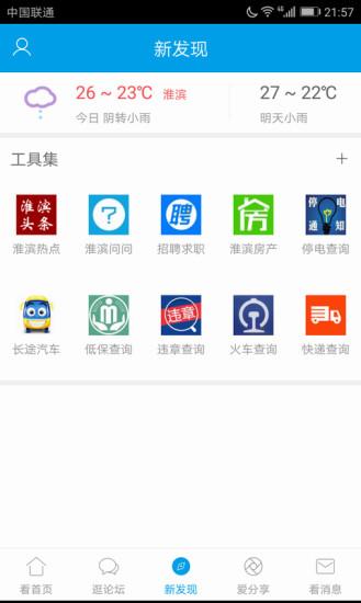 河南淮滨论坛app官方版下载,淮滨论坛,论坛app,淮滨app