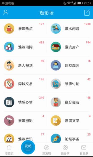 河南淮滨论坛app官方版下载,淮滨论坛,论坛app,淮滨app