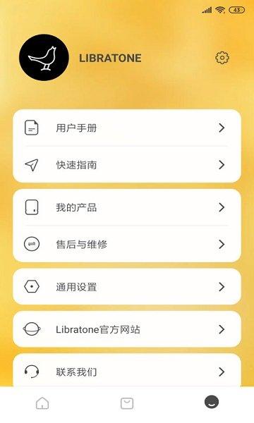 libratone app最新版下载,libratone,音箱app
