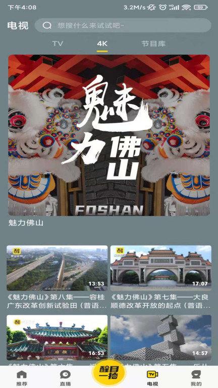 看佛山客户端(改名醒目视频)下载,看佛山,融媒app,资讯app