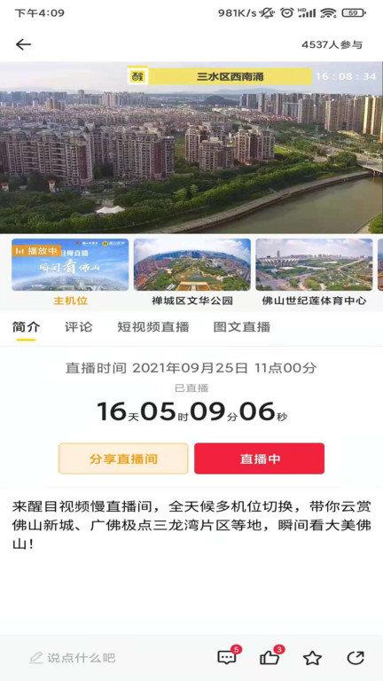 看佛山客户端(改名醒目视频)下载,看佛山,融媒app,资讯app