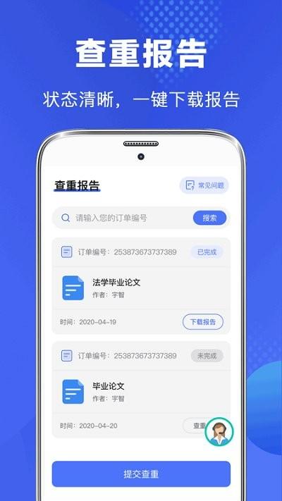 毕业论文查重app(改名论文助手)下载,毕业论文查重,论文查重app,论文app