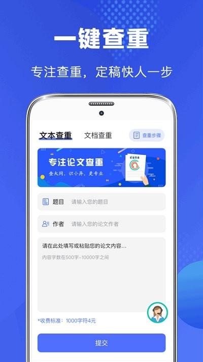 毕业论文查重app(改名论文助手)下载,毕业论文查重,论文查重app,论文app