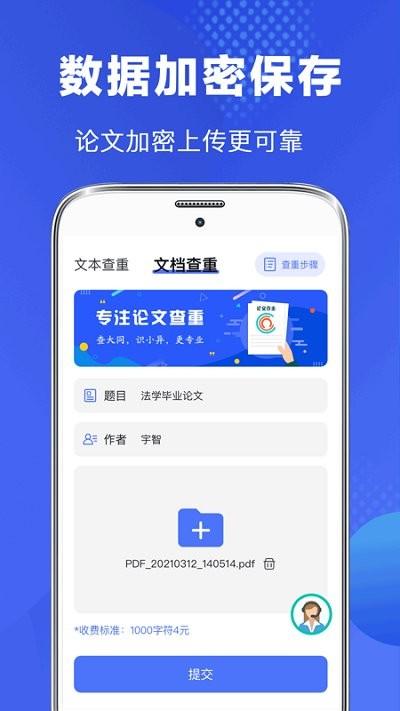 毕业论文查重app(改名论文助手)下载,毕业论文查重,论文查重app,论文app