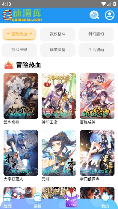 速漫库最新版本下载,速漫库,漫画app,阅读app