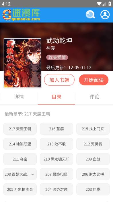 速漫库最新版本下载,速漫库,漫画app,阅读app