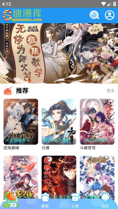 速漫库最新版本下载,速漫库,漫画app,阅读app