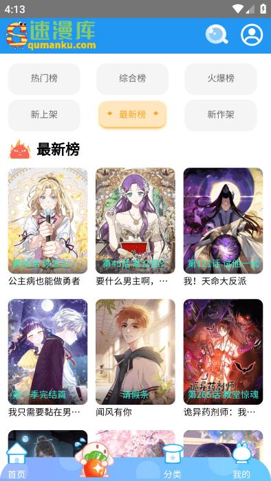 速漫库最新版本下载,速漫库,漫画app,阅读app