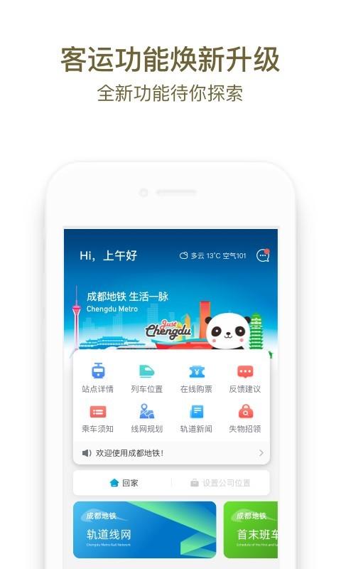 成都地铁app扫码乘车下载,成都地铁,地铁app,成都app