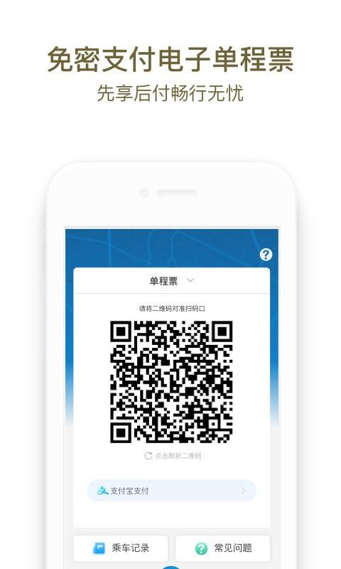成都地铁app扫码乘车下载,成都地铁,地铁app,成都app