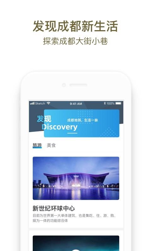成都地铁app扫码乘车下载,成都地铁,地铁app,成都app