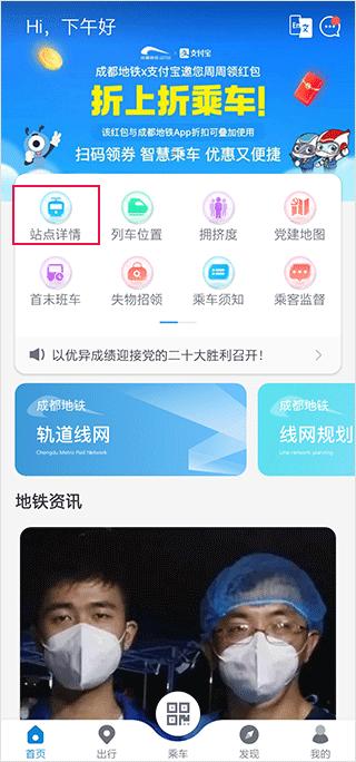 成都地铁app扫码乘车下载,成都地铁,地铁app,成都app