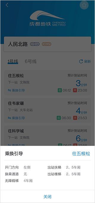 成都地铁app扫码乘车下载,成都地铁,地铁app,成都app