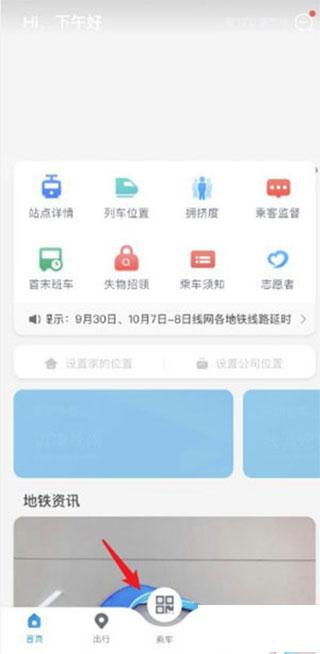成都地铁app扫码乘车下载,成都地铁,地铁app,成都app