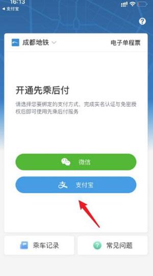 成都地铁app扫码乘车下载,成都地铁,地铁app,成都app