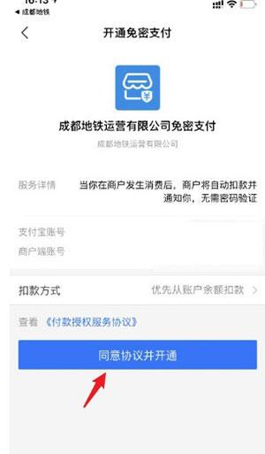 成都地铁app扫码乘车下载,成都地铁,地铁app,成都app