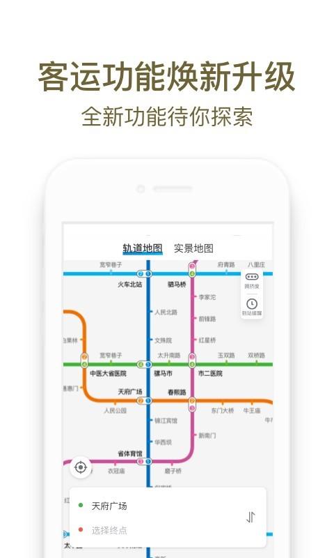 成都地铁app扫码乘车下载,成都地铁,地铁app,成都app